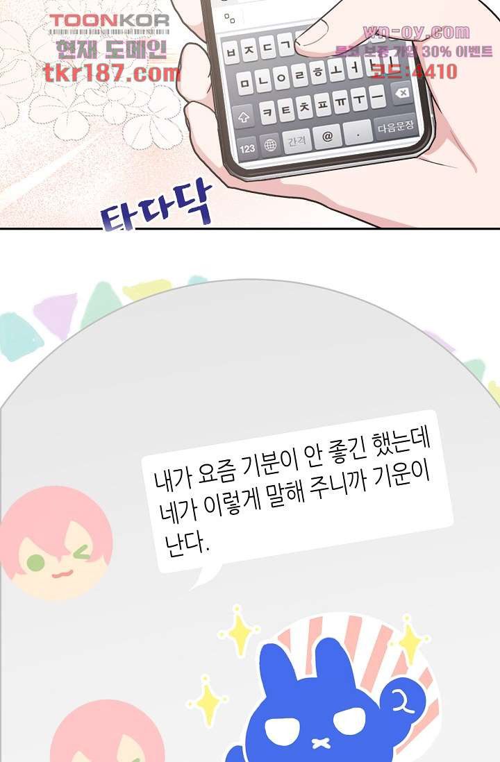 꿈꾸는 먹잇감 19화 - 웹툰 이미지 50