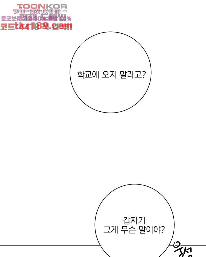 네 살 차이 57화 - 웹툰 이미지 72