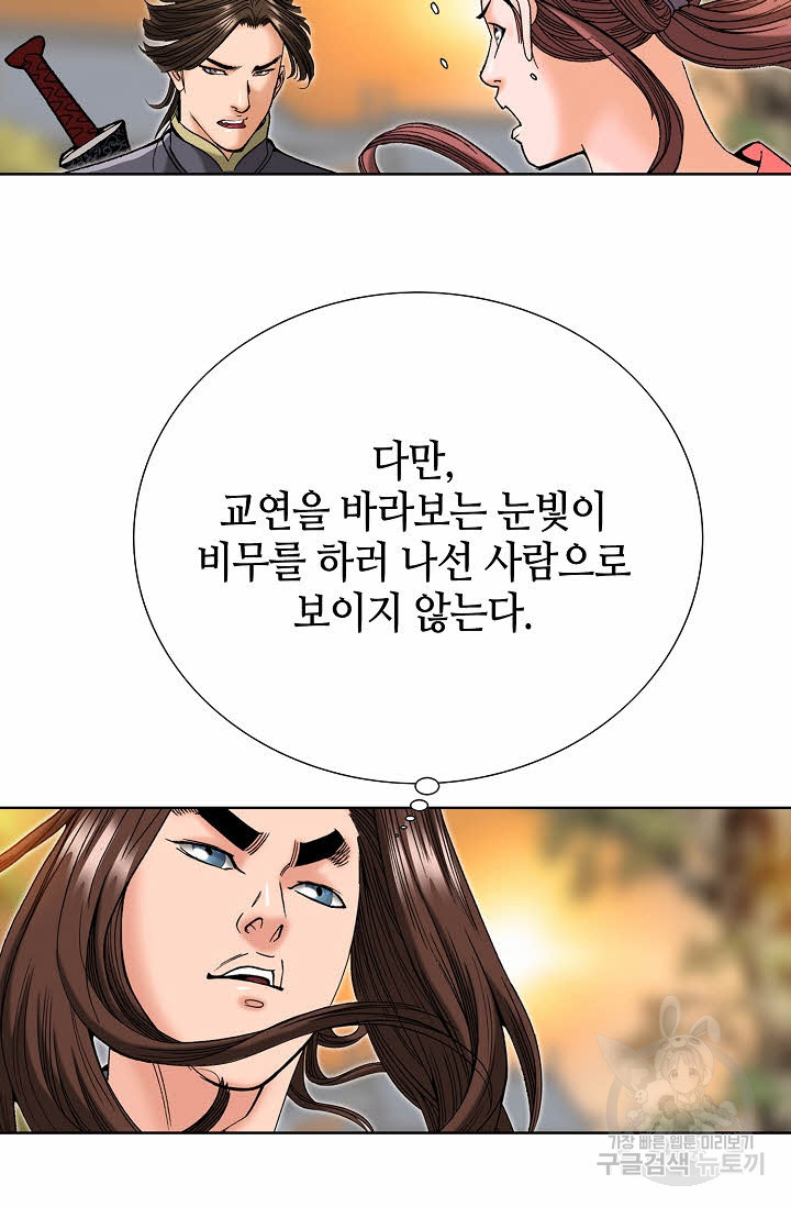 아! 형산파 85화 - 웹툰 이미지 49