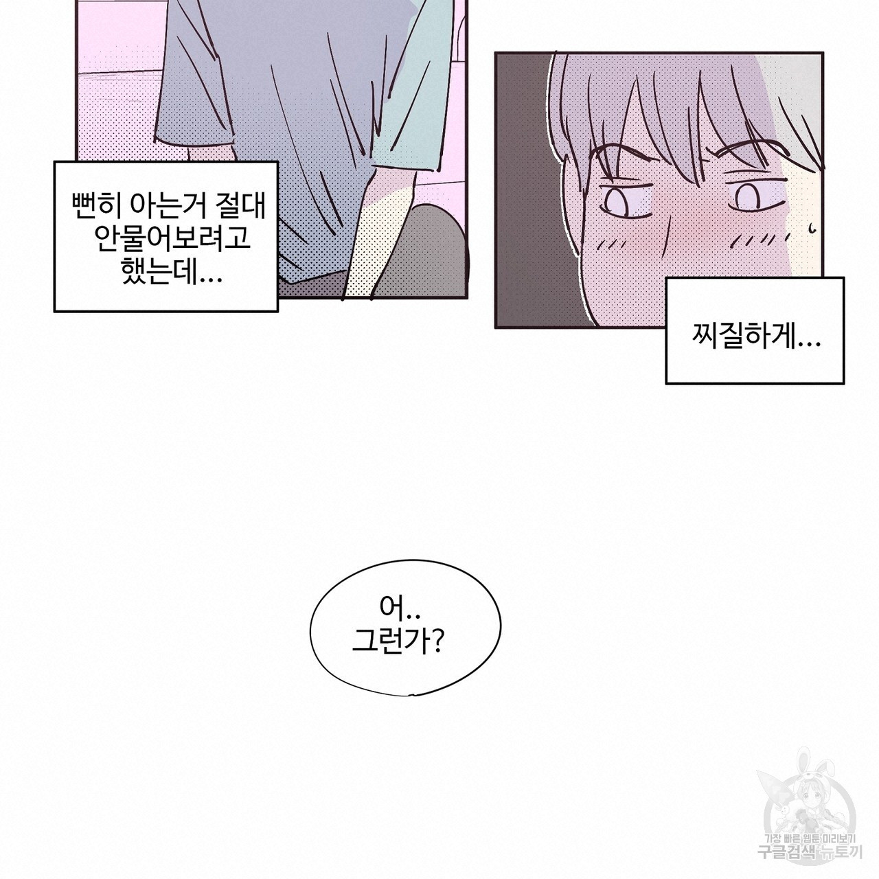 머리 괜찮냐?! 34화 - 웹툰 이미지 22