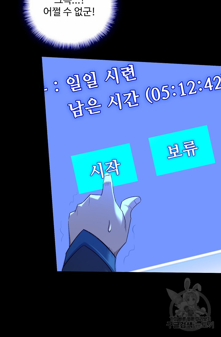 절세종주로 귀환하다 46화 - 웹툰 이미지 66