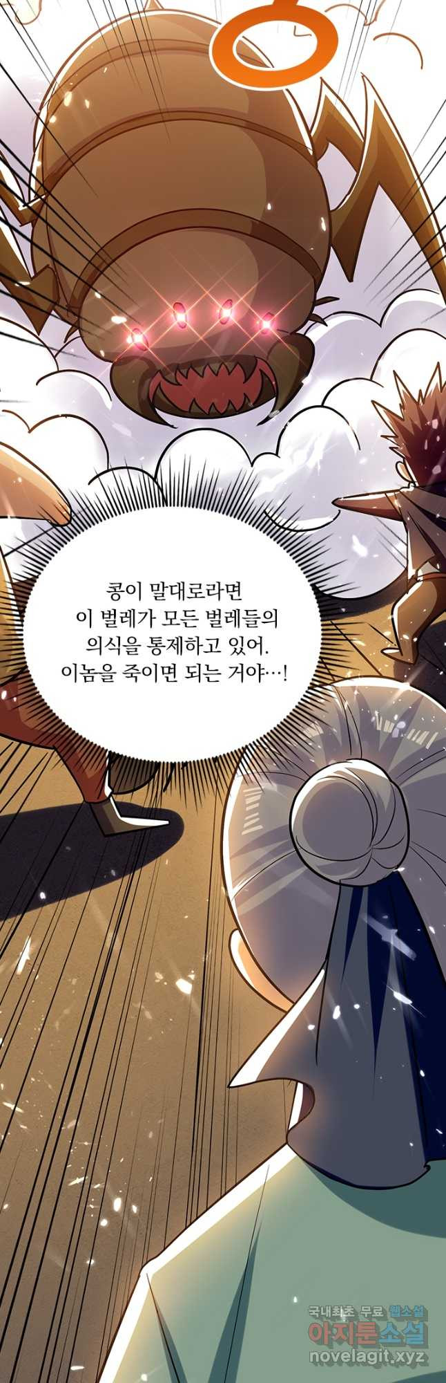 만계선왕 147화 - 웹툰 이미지 29