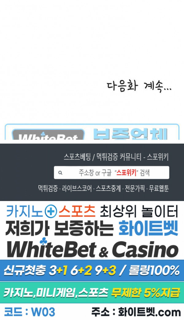 해서는 안 될 사이 20화 - 웹툰 이미지 28