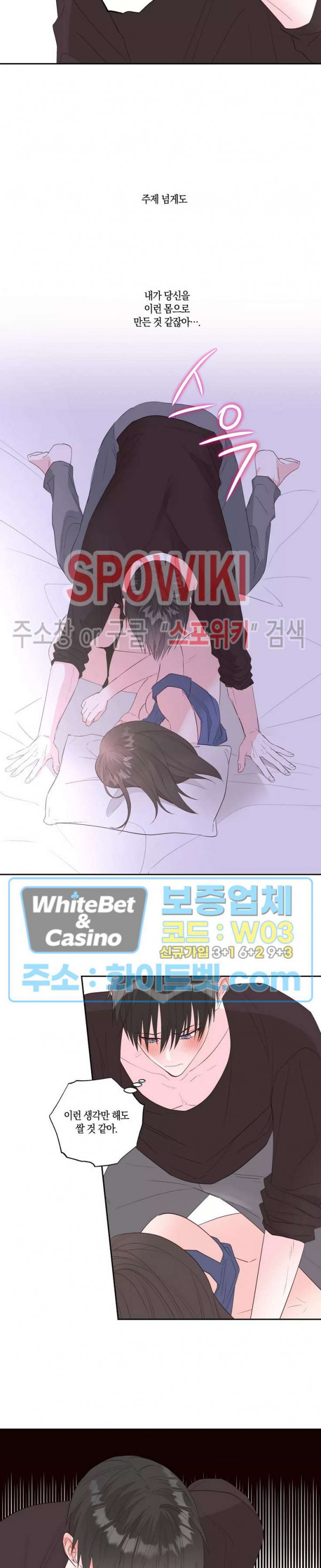 위아래 없는 연애 44화 - 웹툰 이미지 3