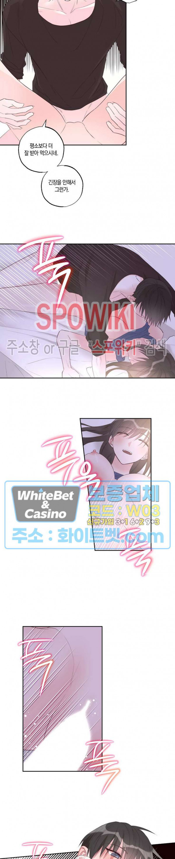 위아래 없는 연애 44화 - 웹툰 이미지 10