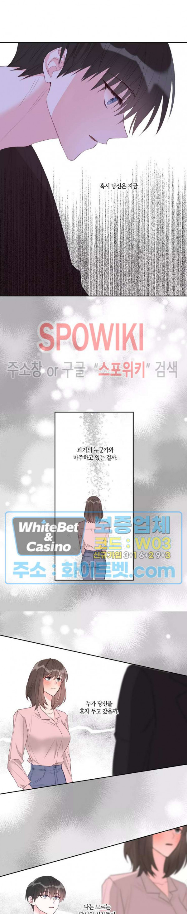 위아래 없는 연애 45화 - 웹툰 이미지 3