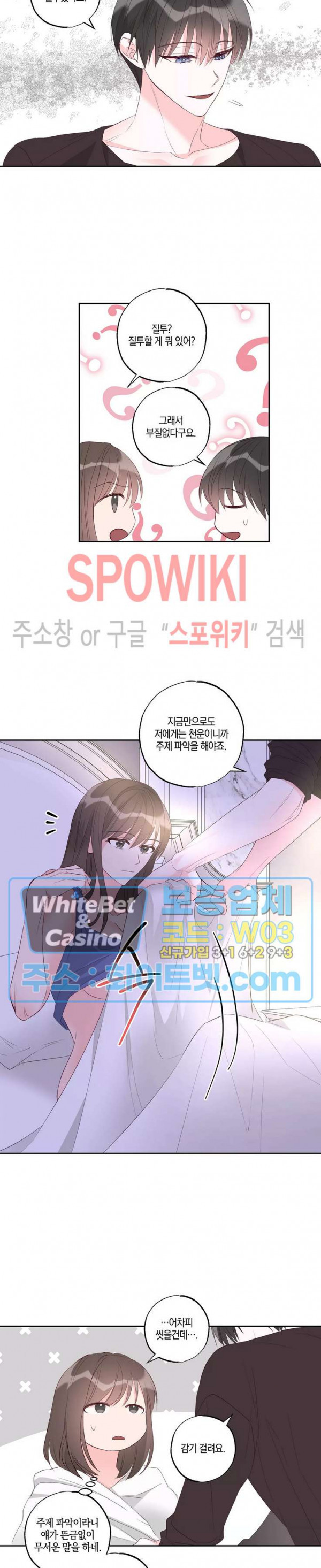 위아래 없는 연애 45화 - 웹툰 이미지 17