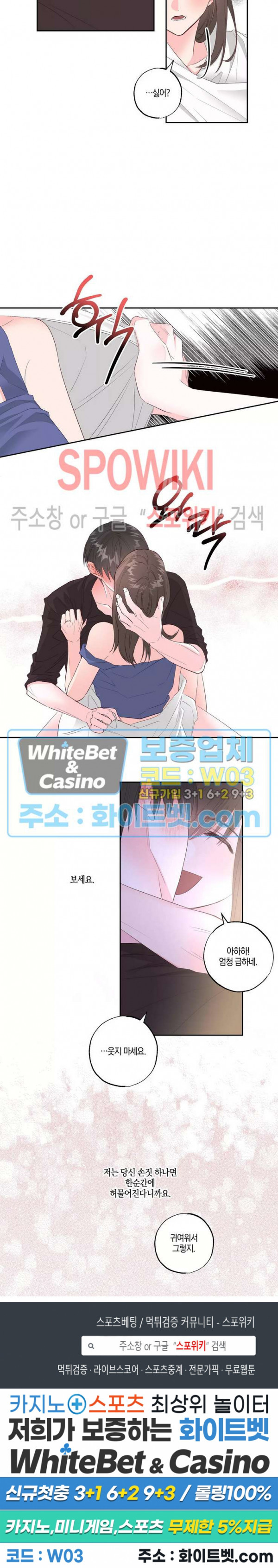 위아래 없는 연애 45화 - 웹툰 이미지 19