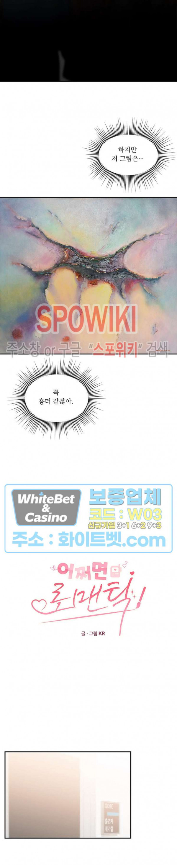 어쩌면 로맨틱 14화 - 웹툰 이미지 7