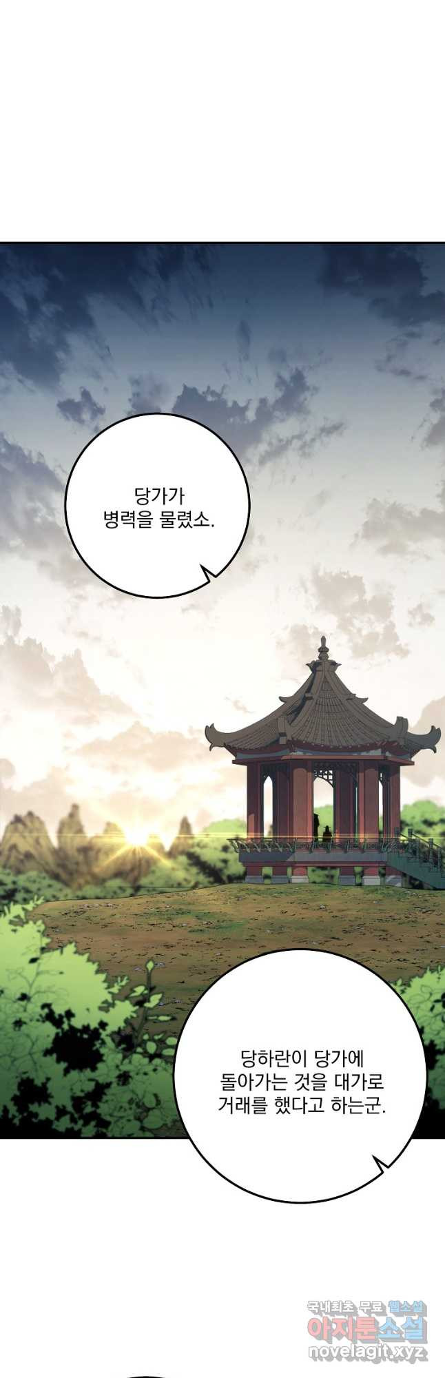 수라전설 독룡 120화 - 웹툰 이미지 57