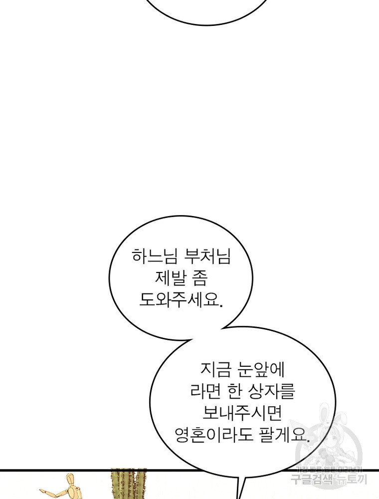 2회차는 완벽한 복수 42화 - 웹툰 이미지 64