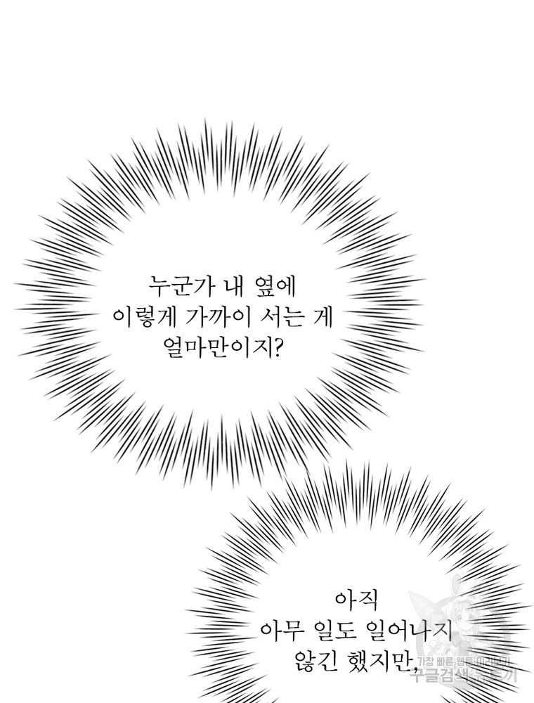 2회차는 완벽한 복수 43화 - 웹툰 이미지 58