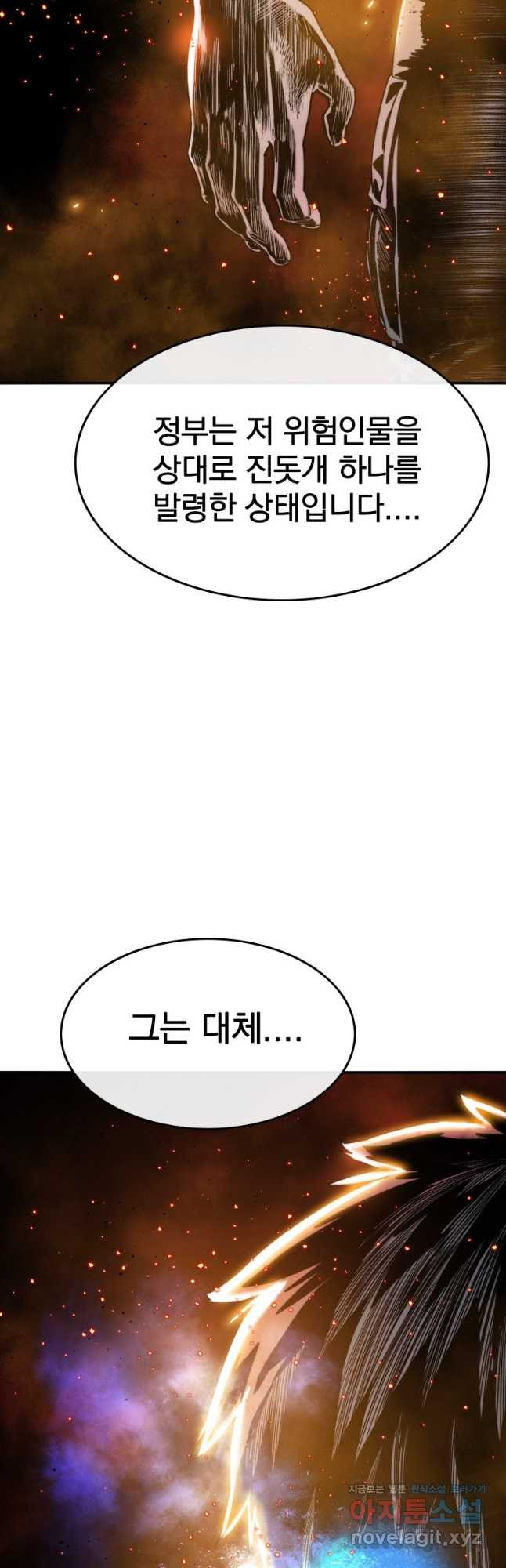 존재 31화 - 웹툰 이미지 5