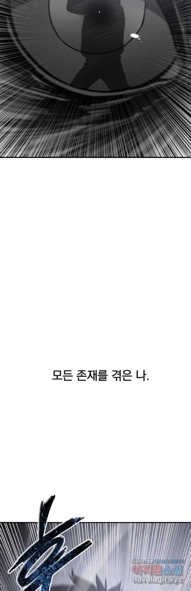 존재 31화 - 웹툰 이미지 19