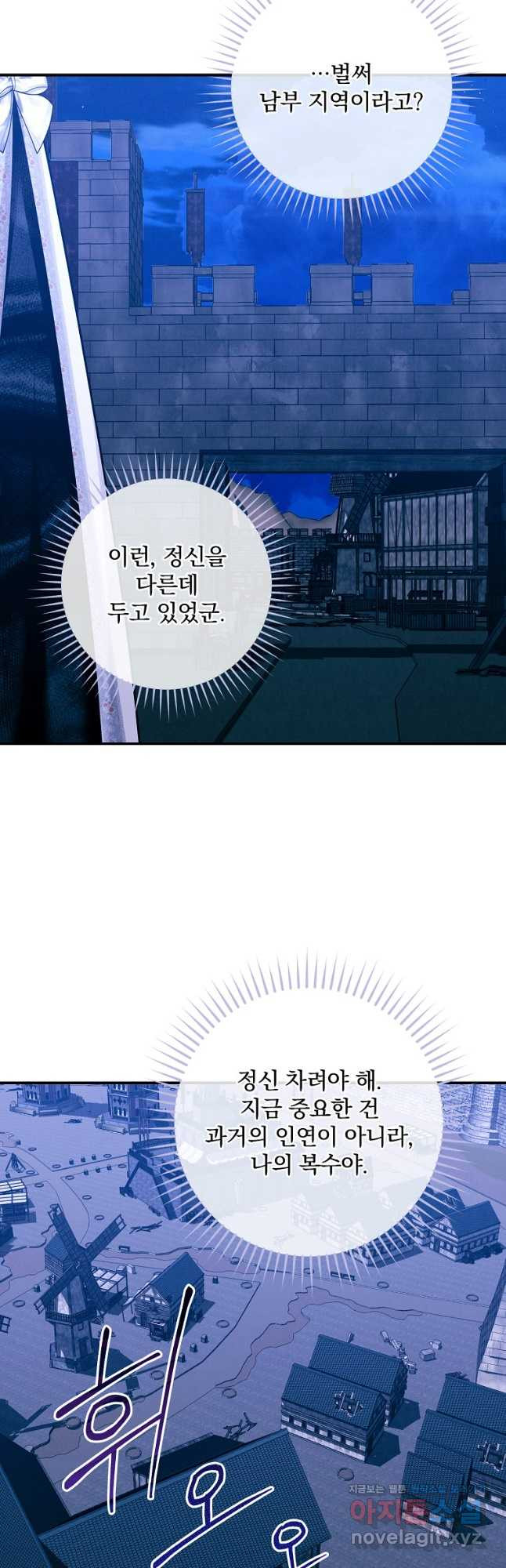 공작가의 흑막 영애님 31화 - 웹툰 이미지 43