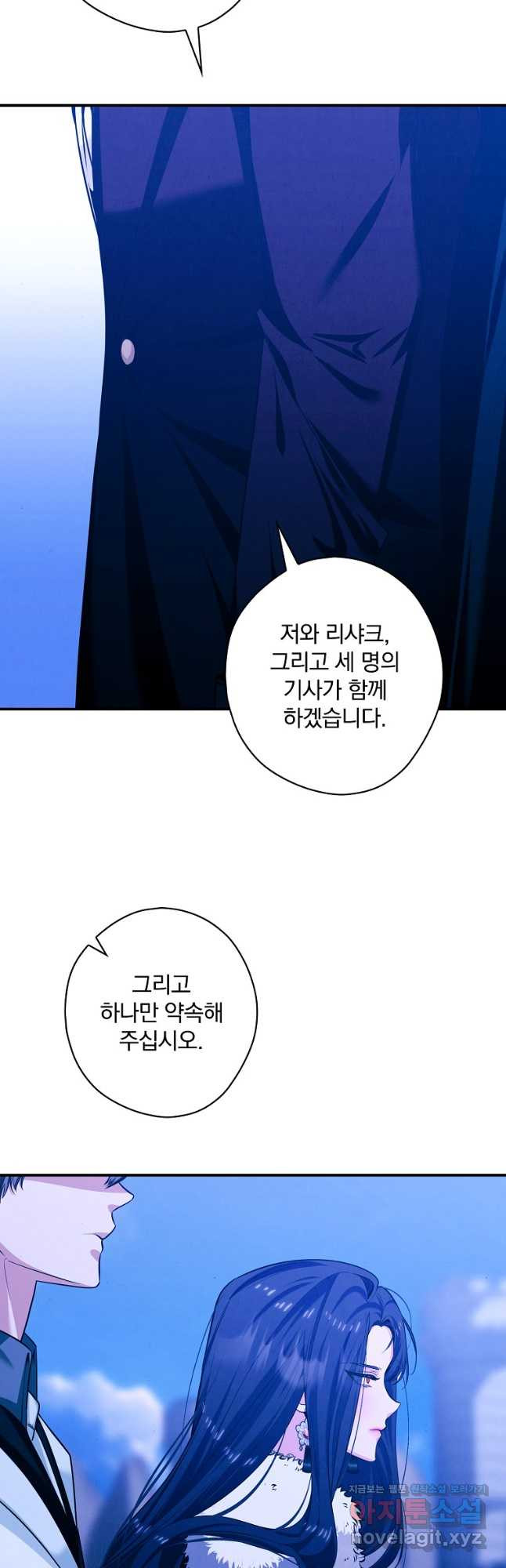 공작가의 흑막 영애님 31화 - 웹툰 이미지 50