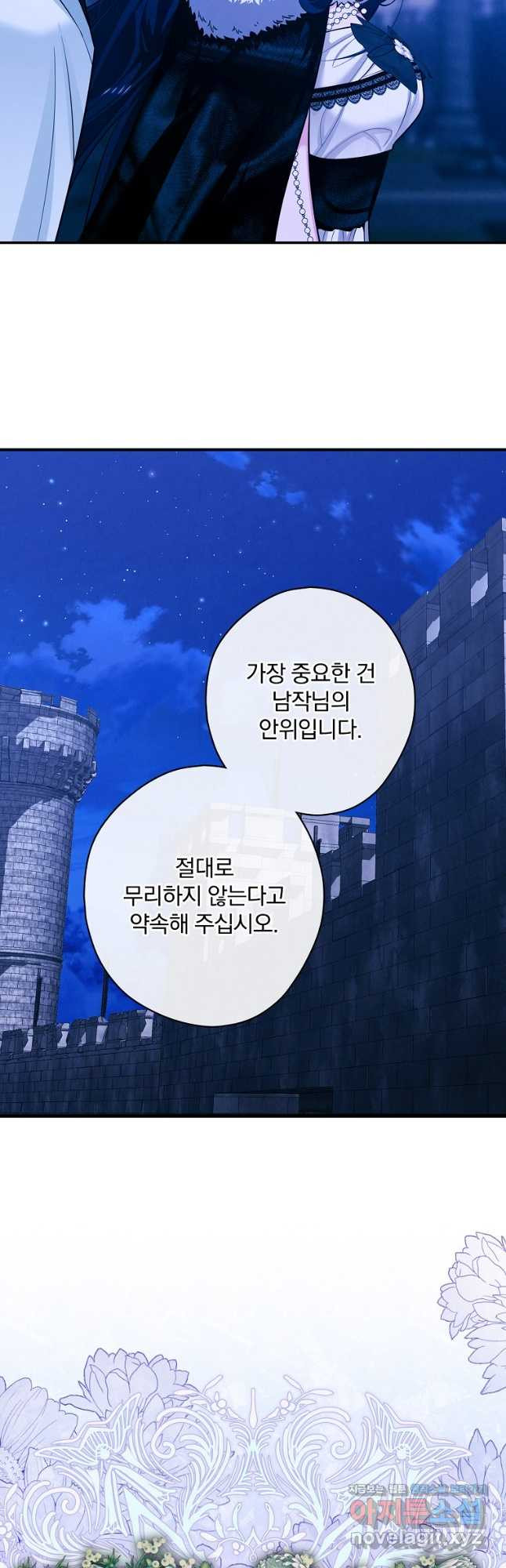 공작가의 흑막 영애님 31화 - 웹툰 이미지 51