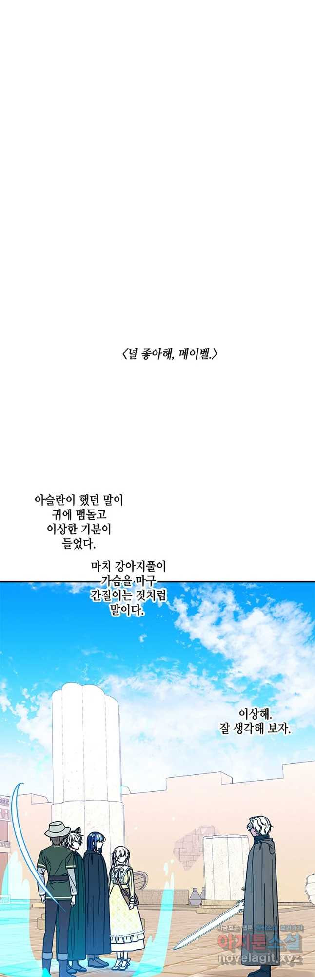 대마법사의 딸 168화 - 웹툰 이미지 9