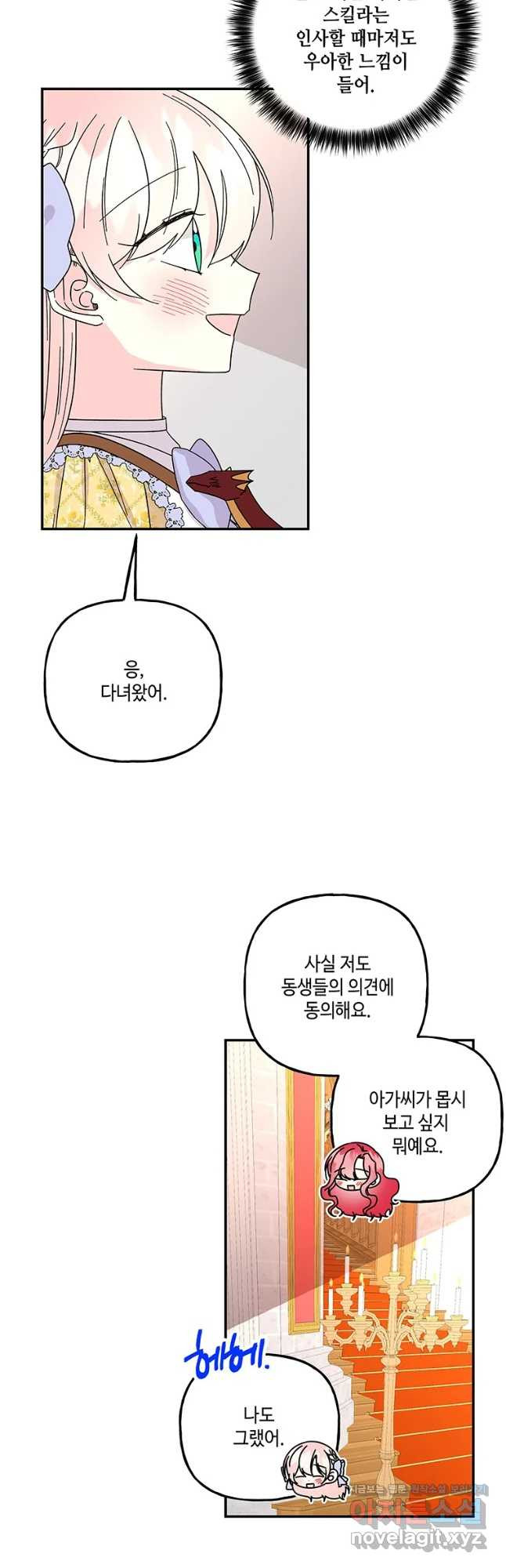 대마법사의 딸 168화 - 웹툰 이미지 28