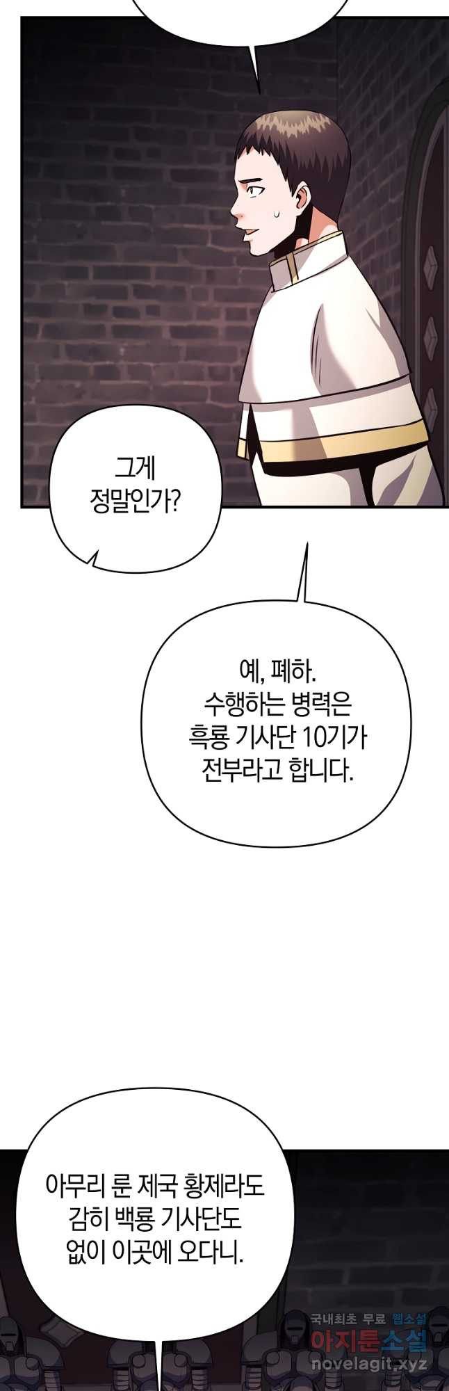 미친 황제가 되어버렸다 29화 - 웹툰 이미지 8