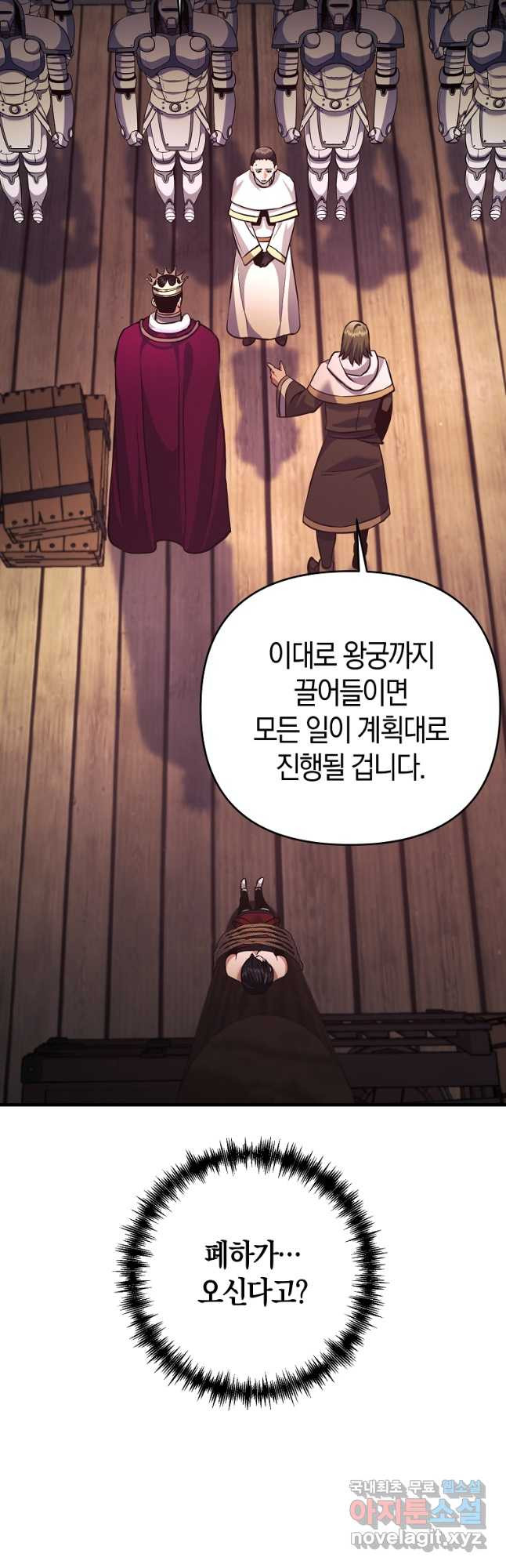 미친 황제가 되어버렸다 29화 - 웹툰 이미지 9