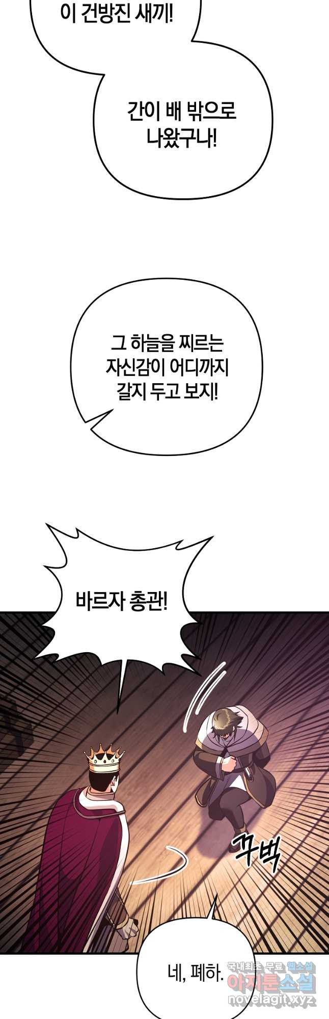 미친 황제가 되어버렸다 29화 - 웹툰 이미지 21