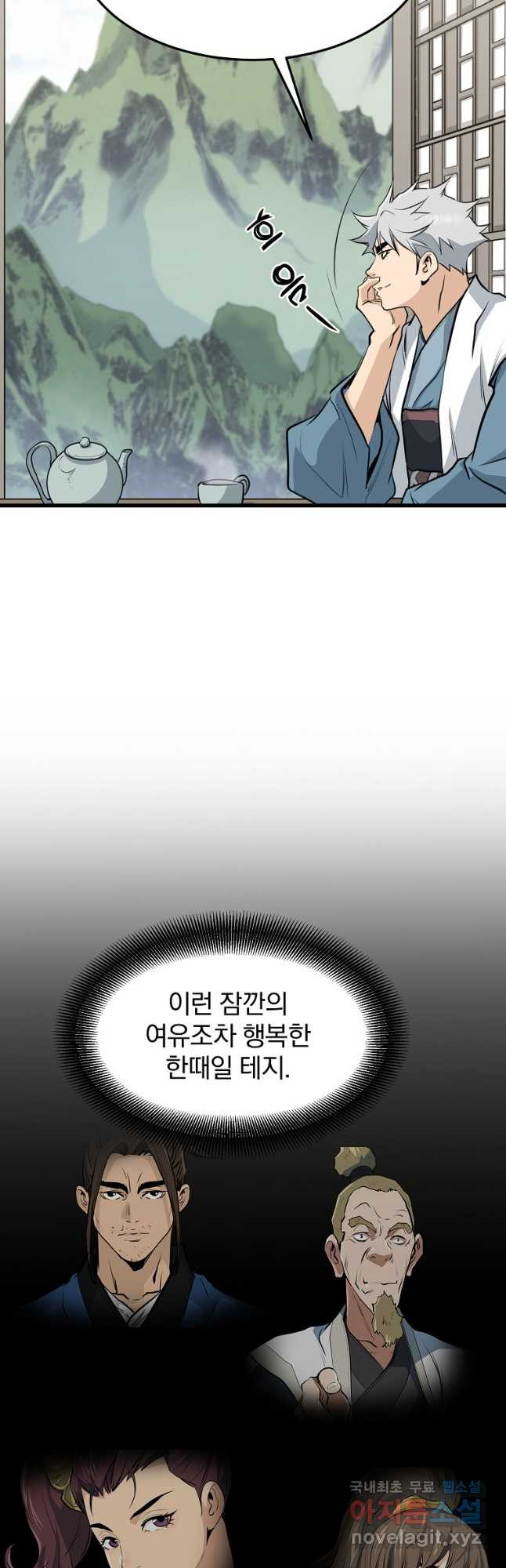 대영반 80화 - 웹툰 이미지 23