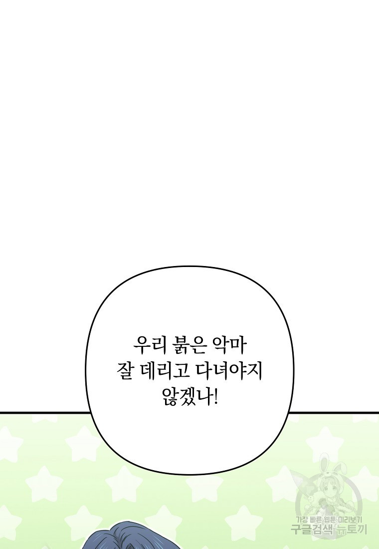 오! 필승 김과장 44화 - 웹툰 이미지 69