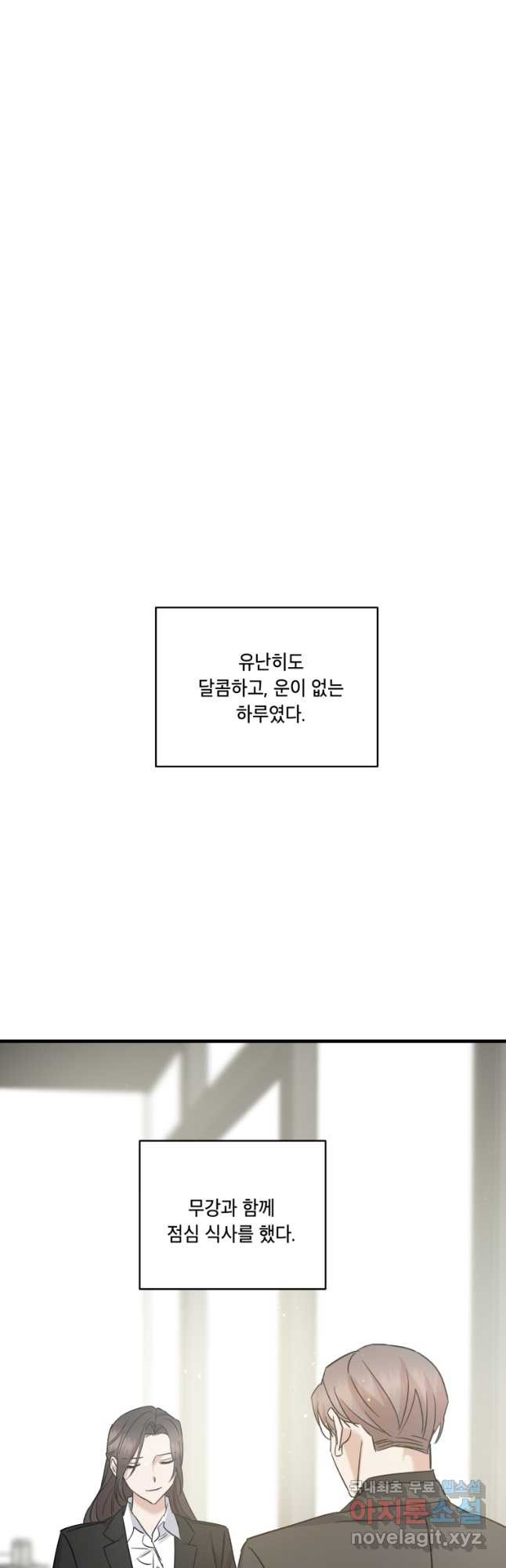 죽음 대신 결혼 61화 - 웹툰 이미지 2