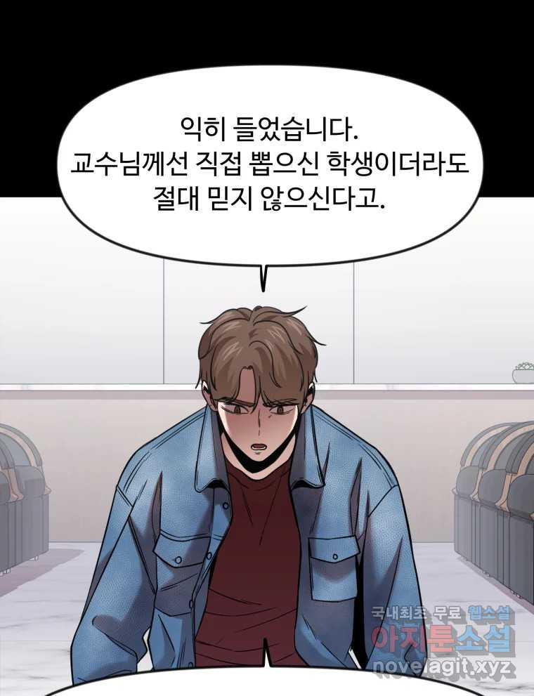 무법대학 59화 - 웹툰 이미지 8