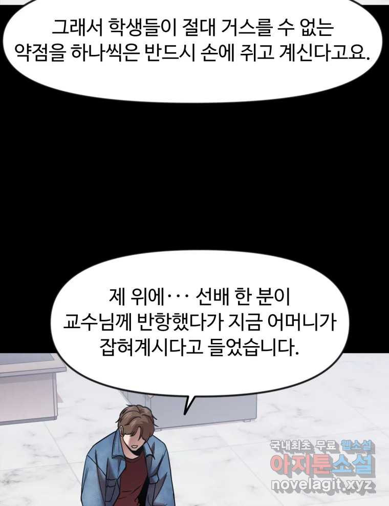 무법대학 59화 - 웹툰 이미지 9