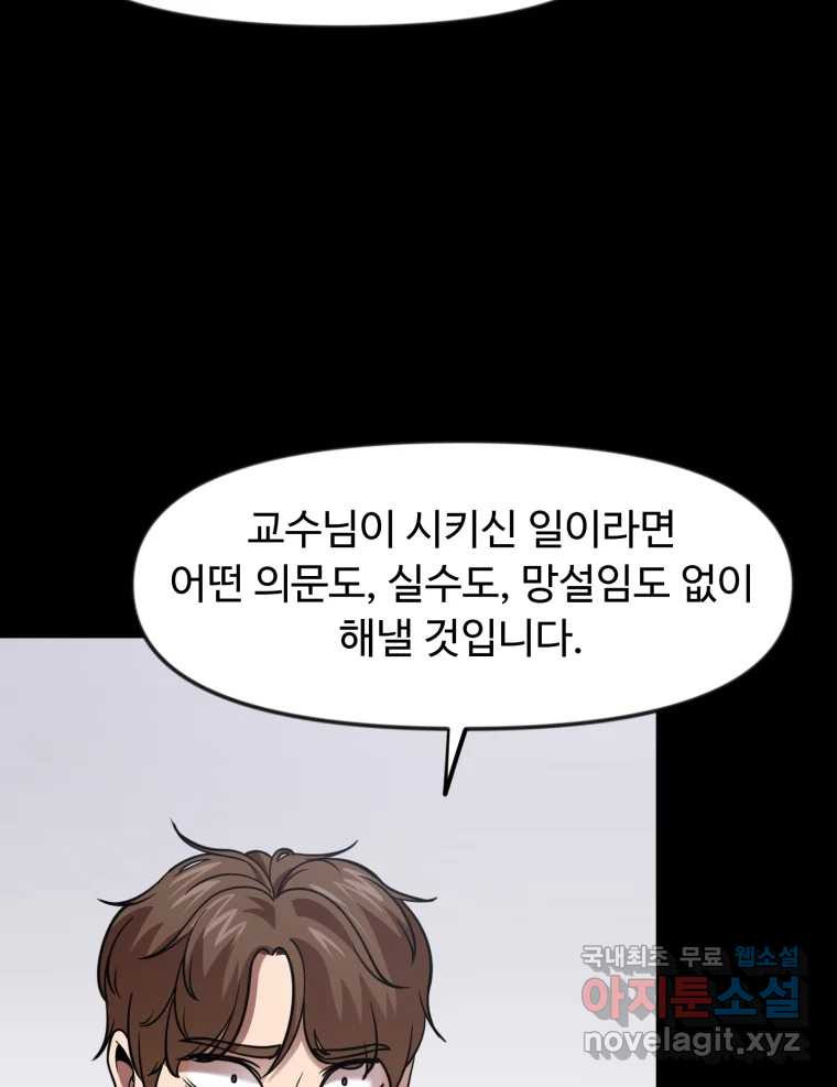 무법대학 59화 - 웹툰 이미지 18