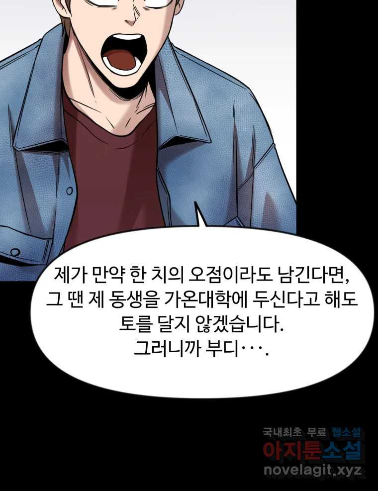 무법대학 59화 - 웹툰 이미지 19