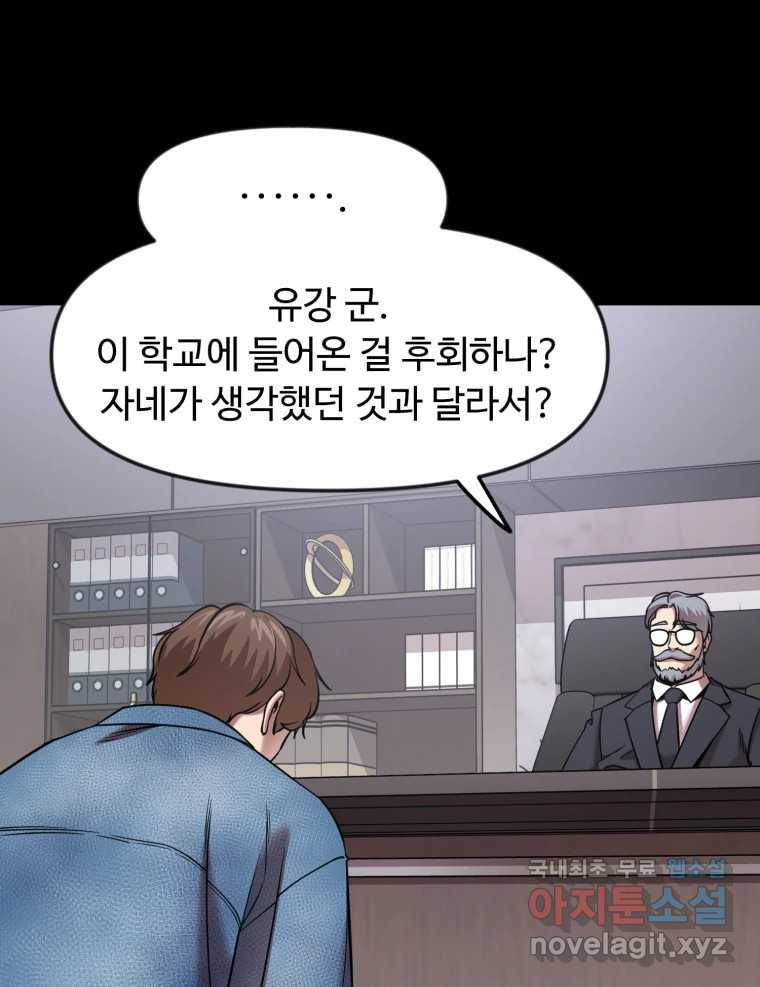 무법대학 59화 - 웹툰 이미지 20