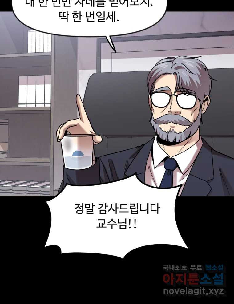 무법대학 59화 - 웹툰 이미지 23