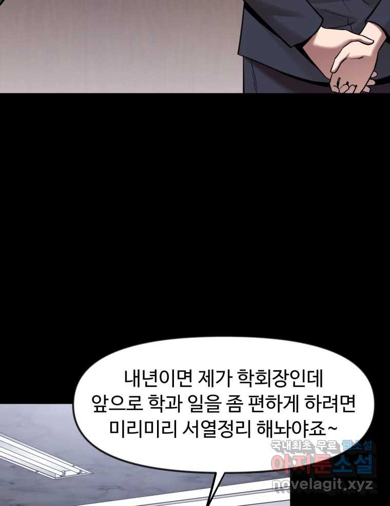 무법대학 59화 - 웹툰 이미지 29