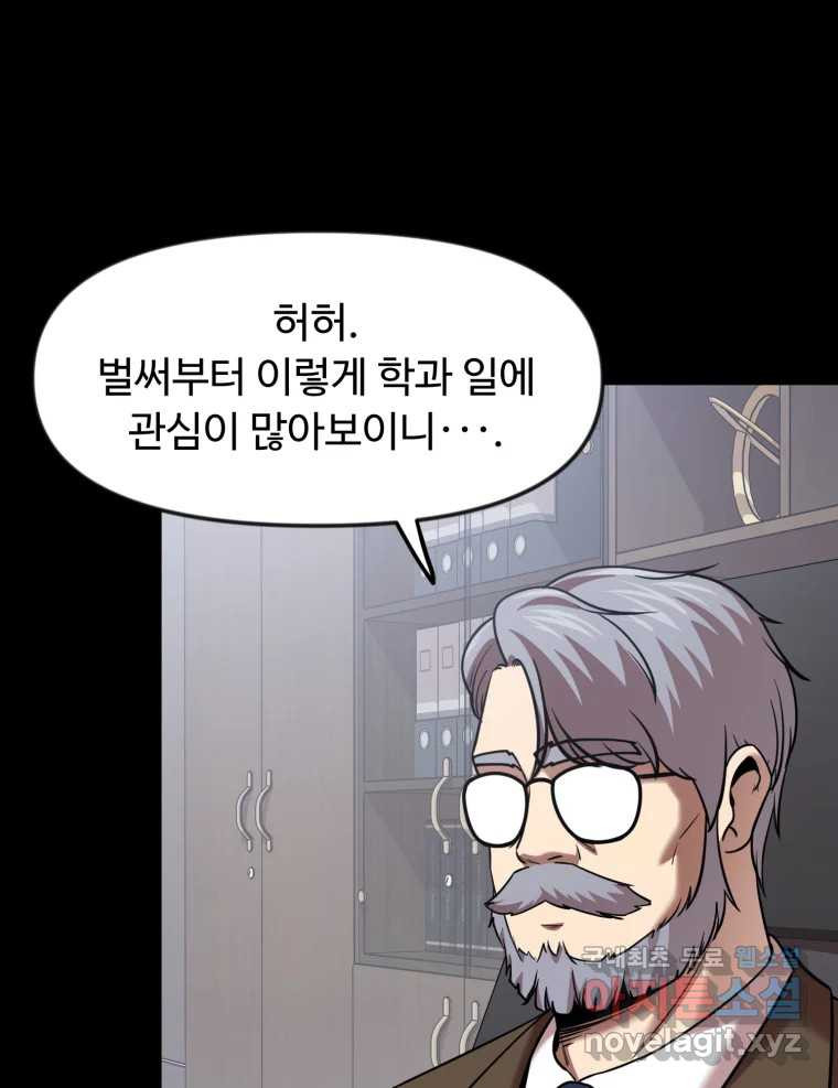 무법대학 59화 - 웹툰 이미지 31