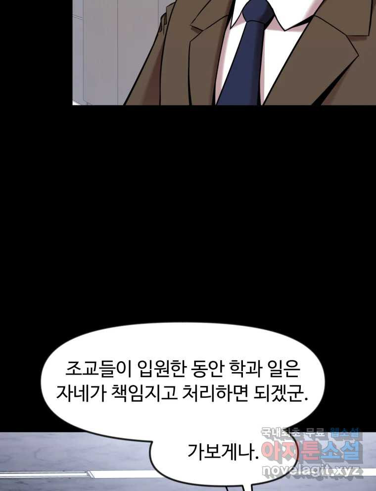 무법대학 59화 - 웹툰 이미지 32