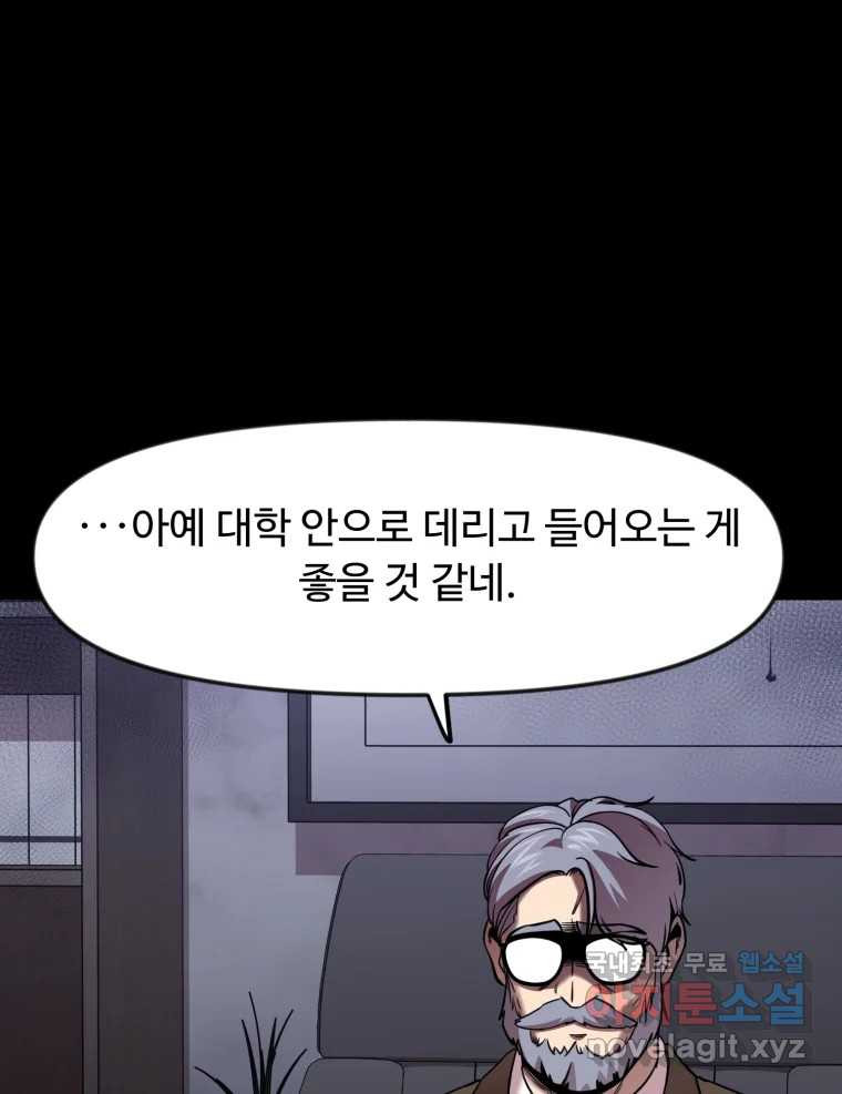 무법대학 59화 - 웹툰 이미지 38