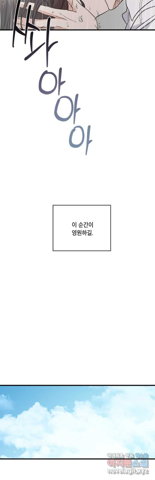 죽음 대신 결혼 61화 - 웹툰 이미지 42