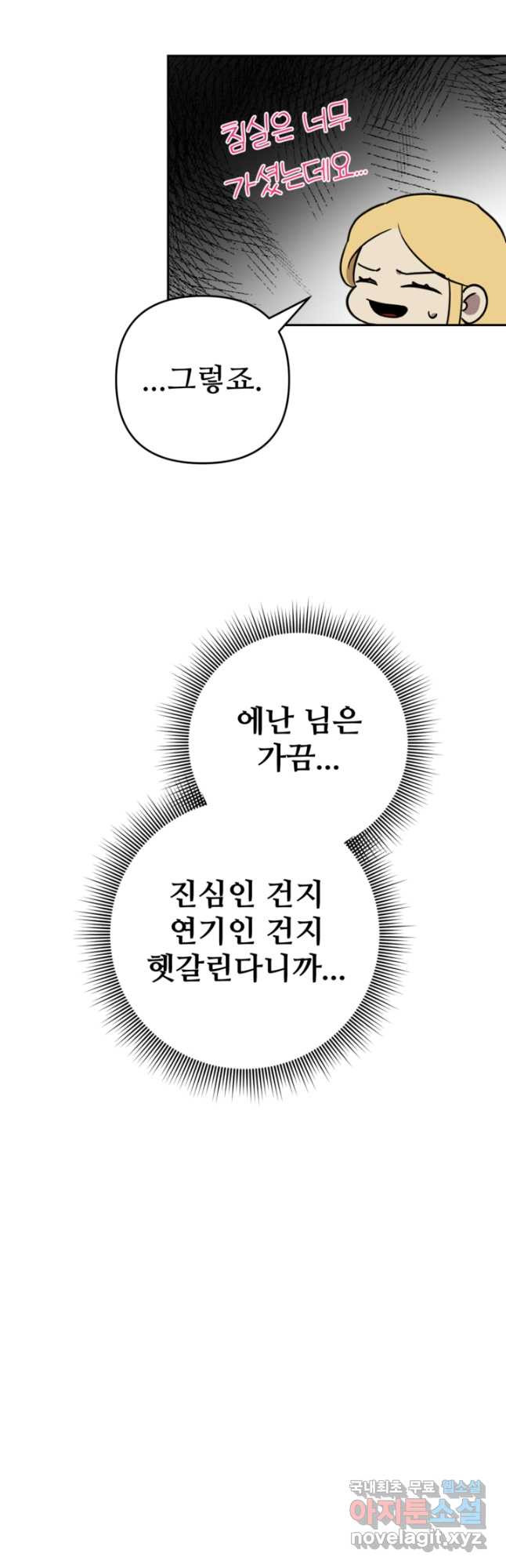 마신이 청혼하는 방법 21화 - 웹툰 이미지 25