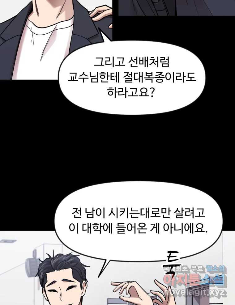 무법대학 59화 - 웹툰 이미지 49