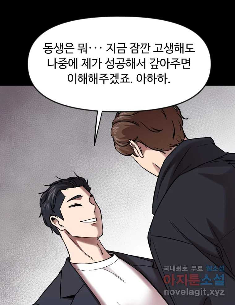 무법대학 59화 - 웹툰 이미지 51