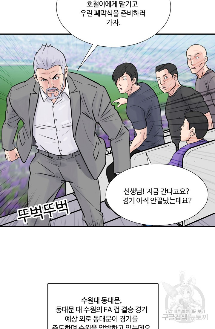 폭군의 필드 50화 완결 - 웹툰 이미지 12