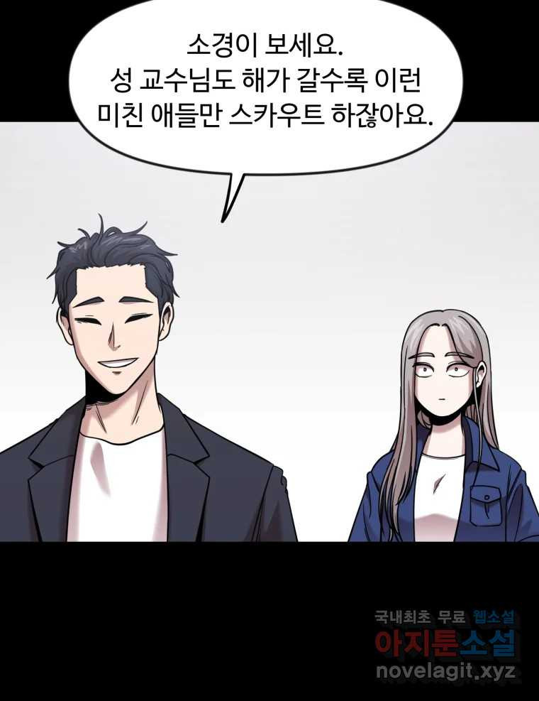 무법대학 59화 - 웹툰 이미지 54