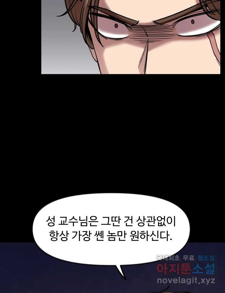 무법대학 59화 - 웹툰 이미지 57