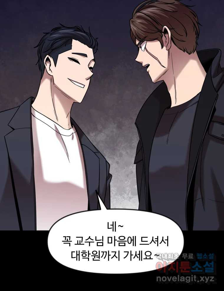 무법대학 59화 - 웹툰 이미지 58