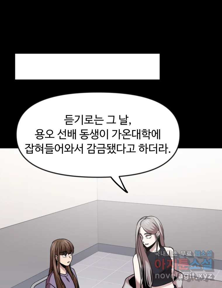 무법대학 59화 - 웹툰 이미지 63