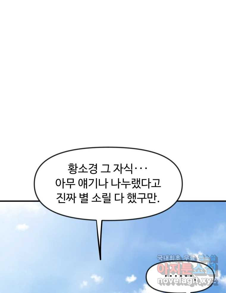 무법대학 59화 - 웹툰 이미지 76