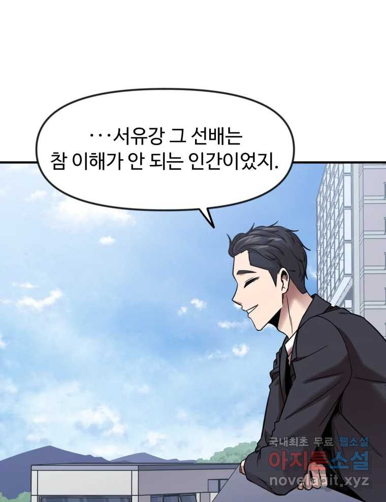 무법대학 59화 - 웹툰 이미지 78